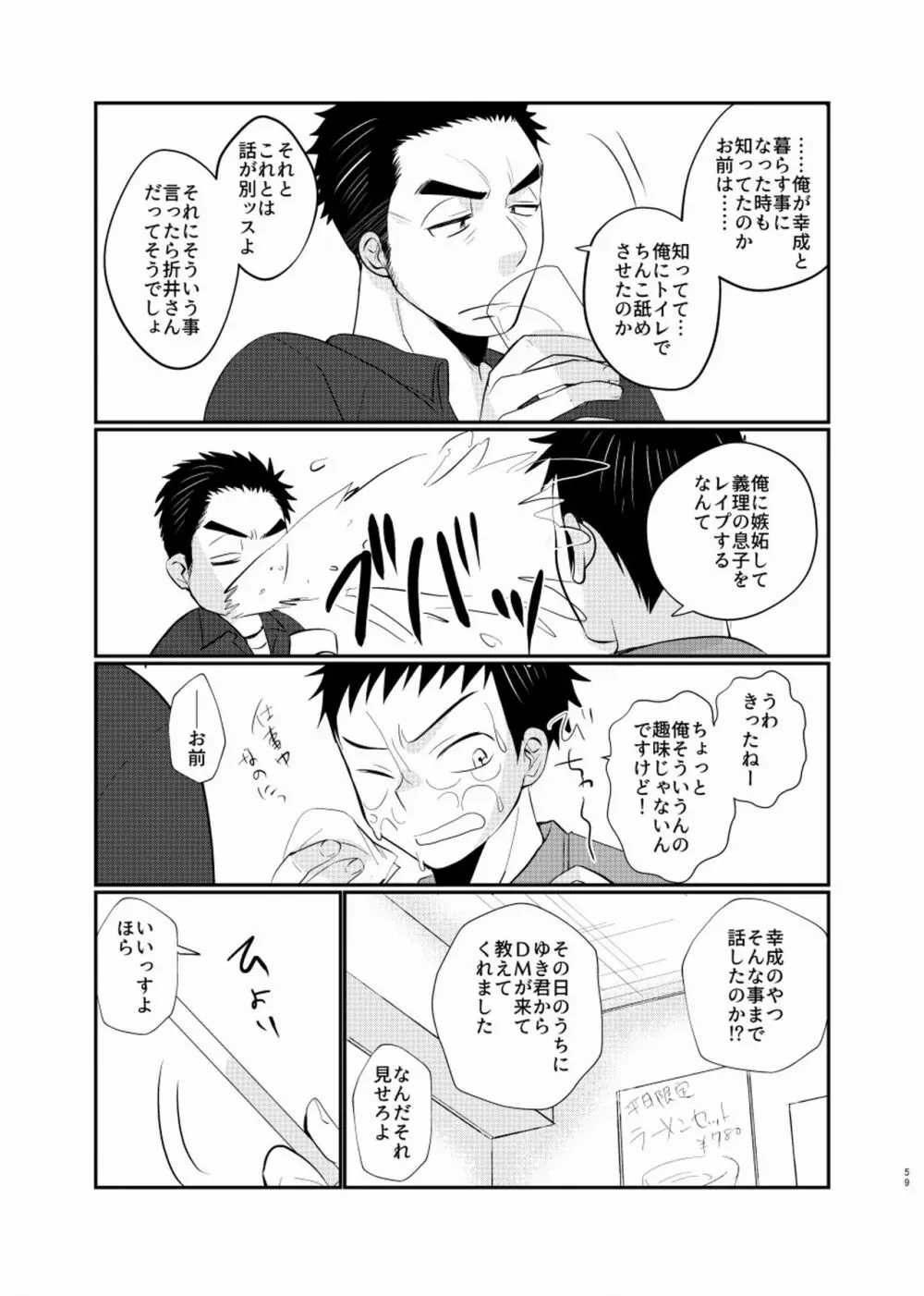 シアワセ少年 Page.60