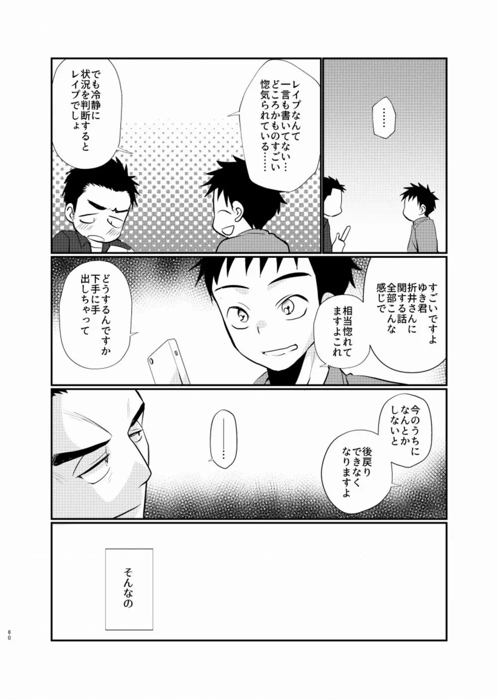 シアワセ少年 Page.61