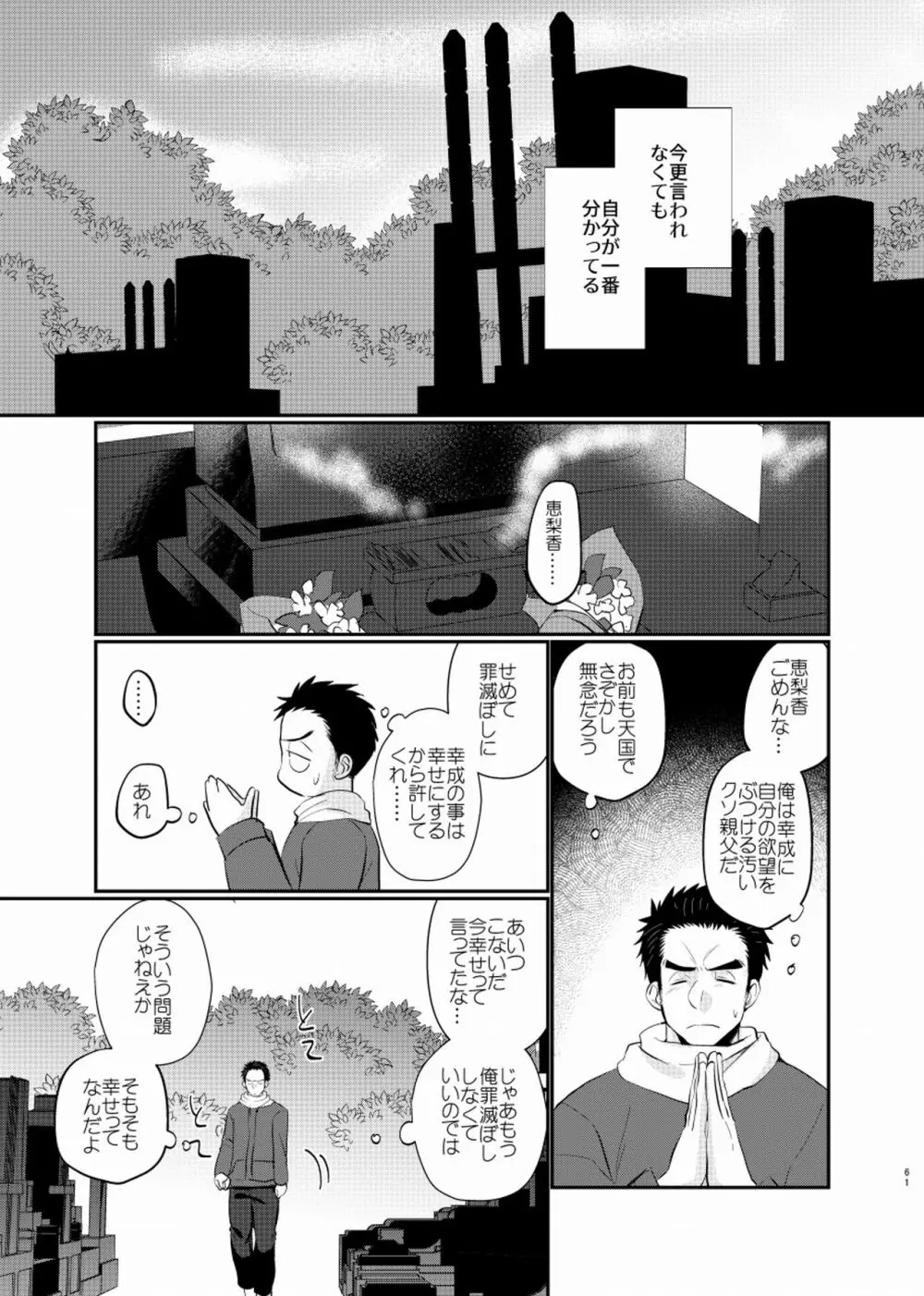 シアワセ少年 Page.62