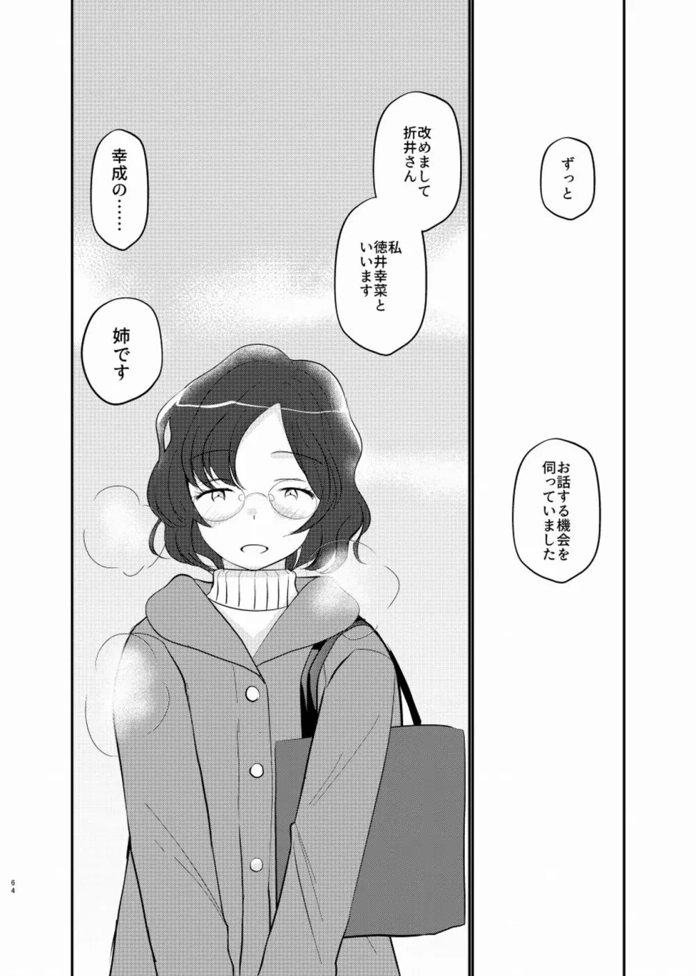 シアワセ少年 Page.65