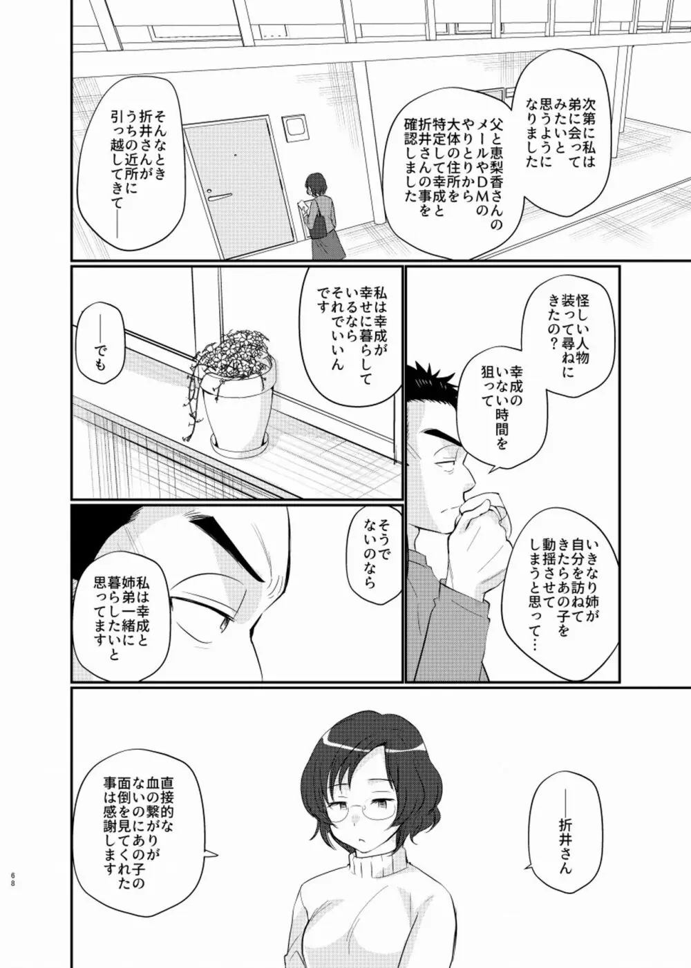 シアワセ少年 Page.69