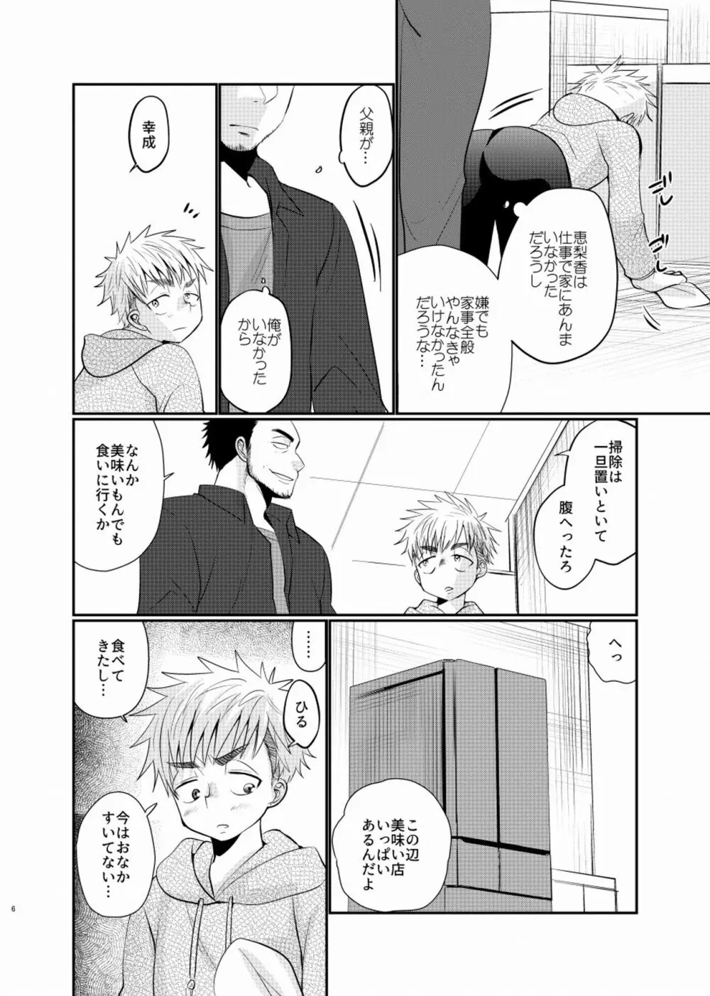 シアワセ少年 Page.7