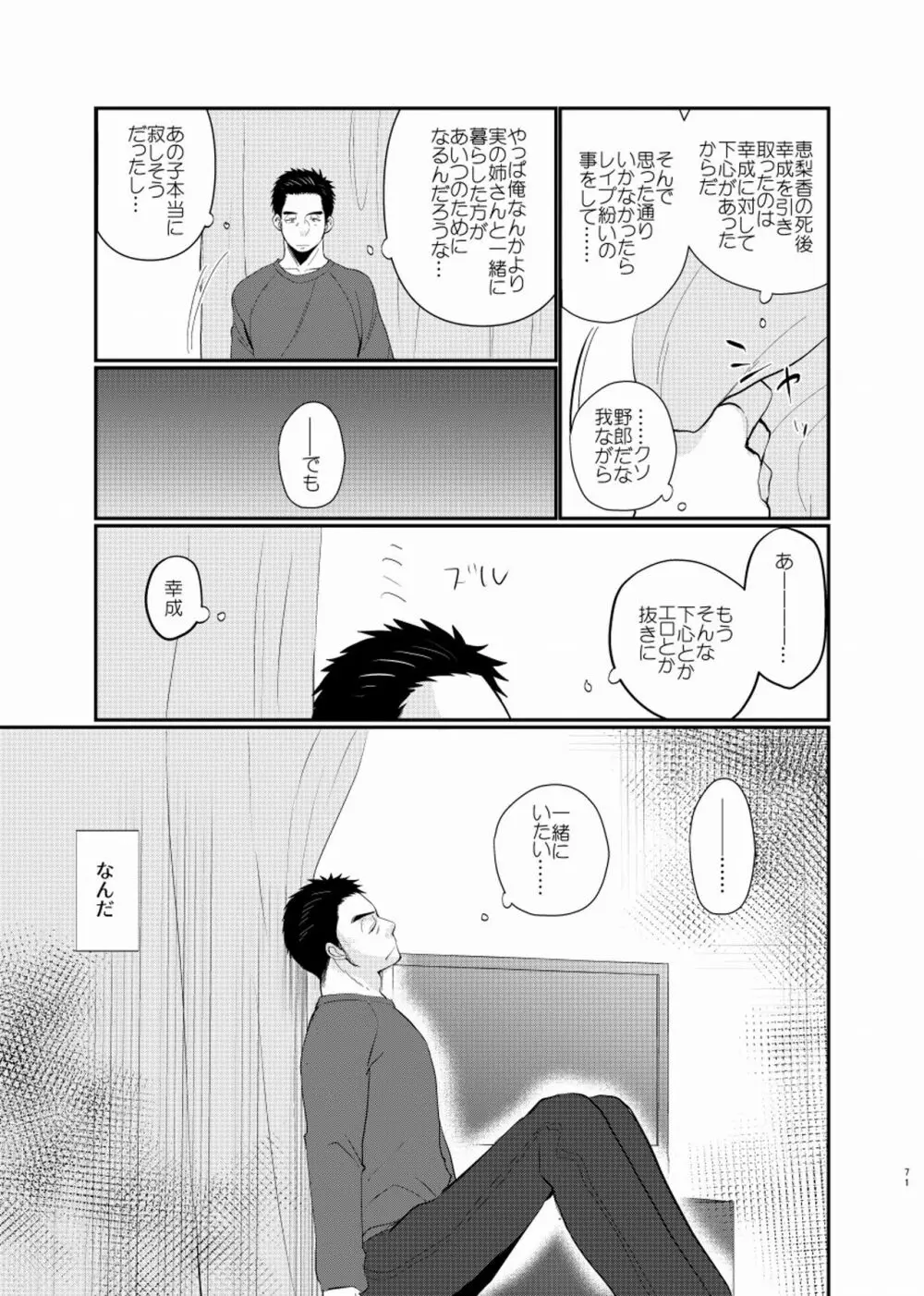 シアワセ少年 Page.72