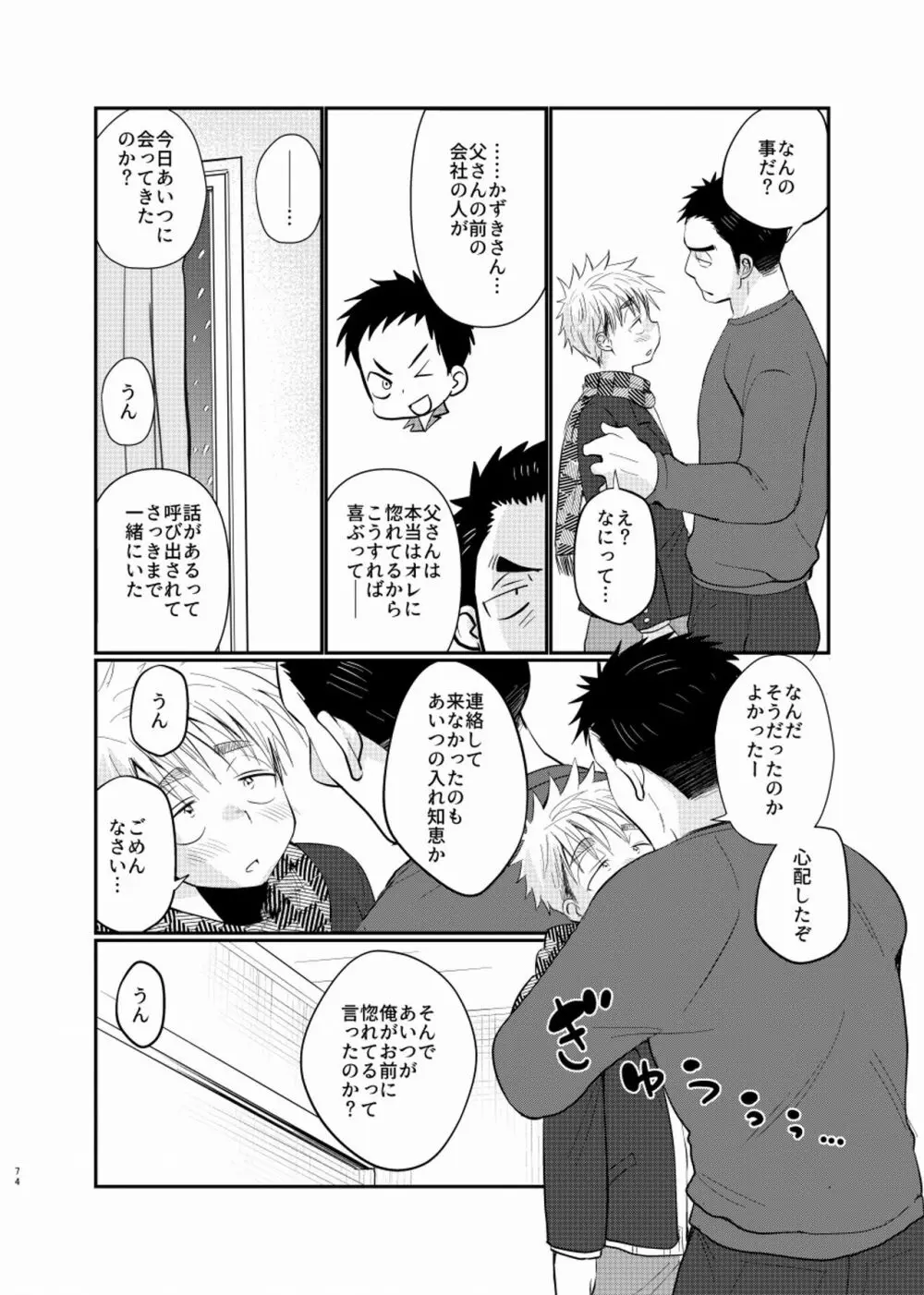 シアワセ少年 Page.75
