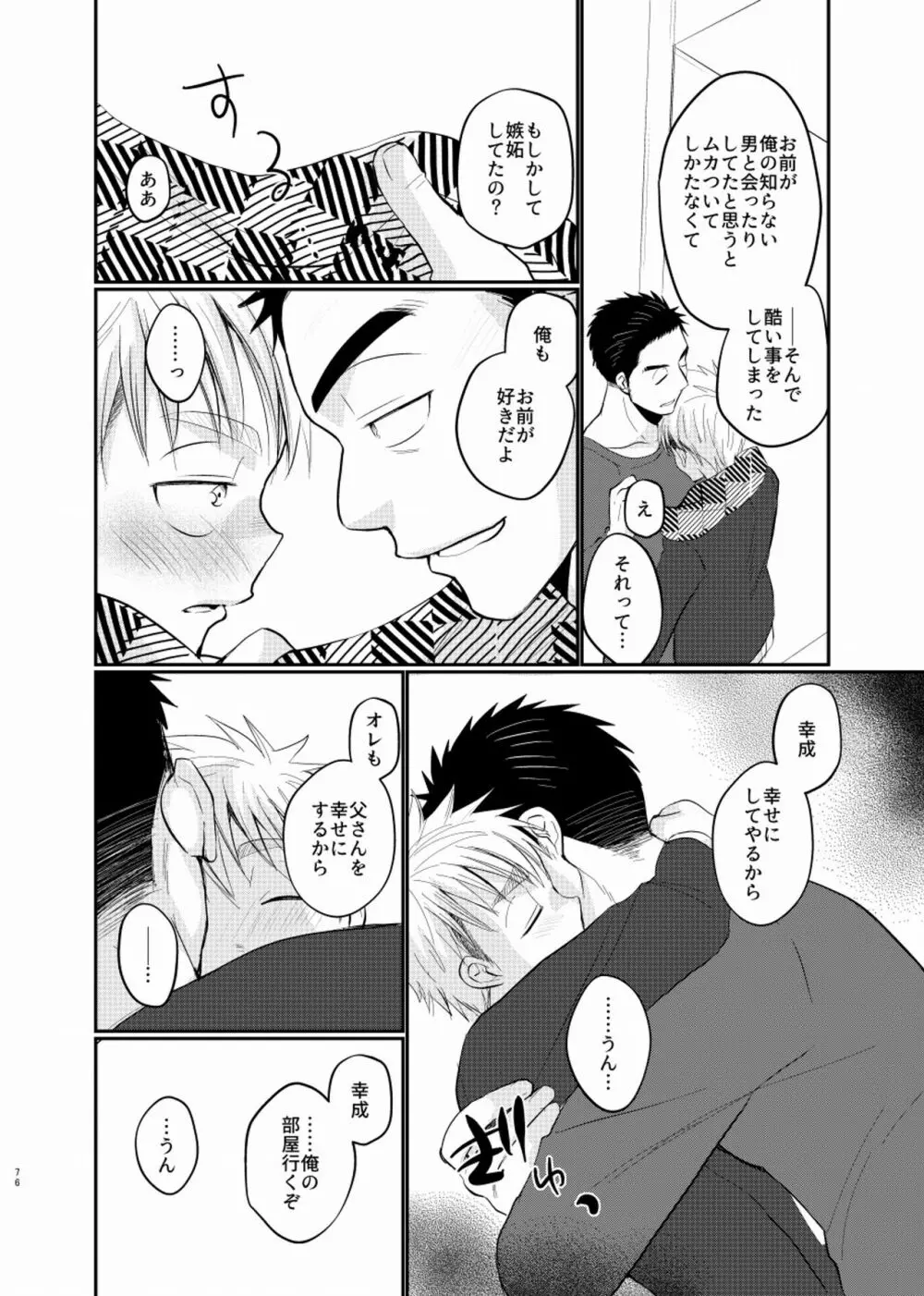 シアワセ少年 Page.77