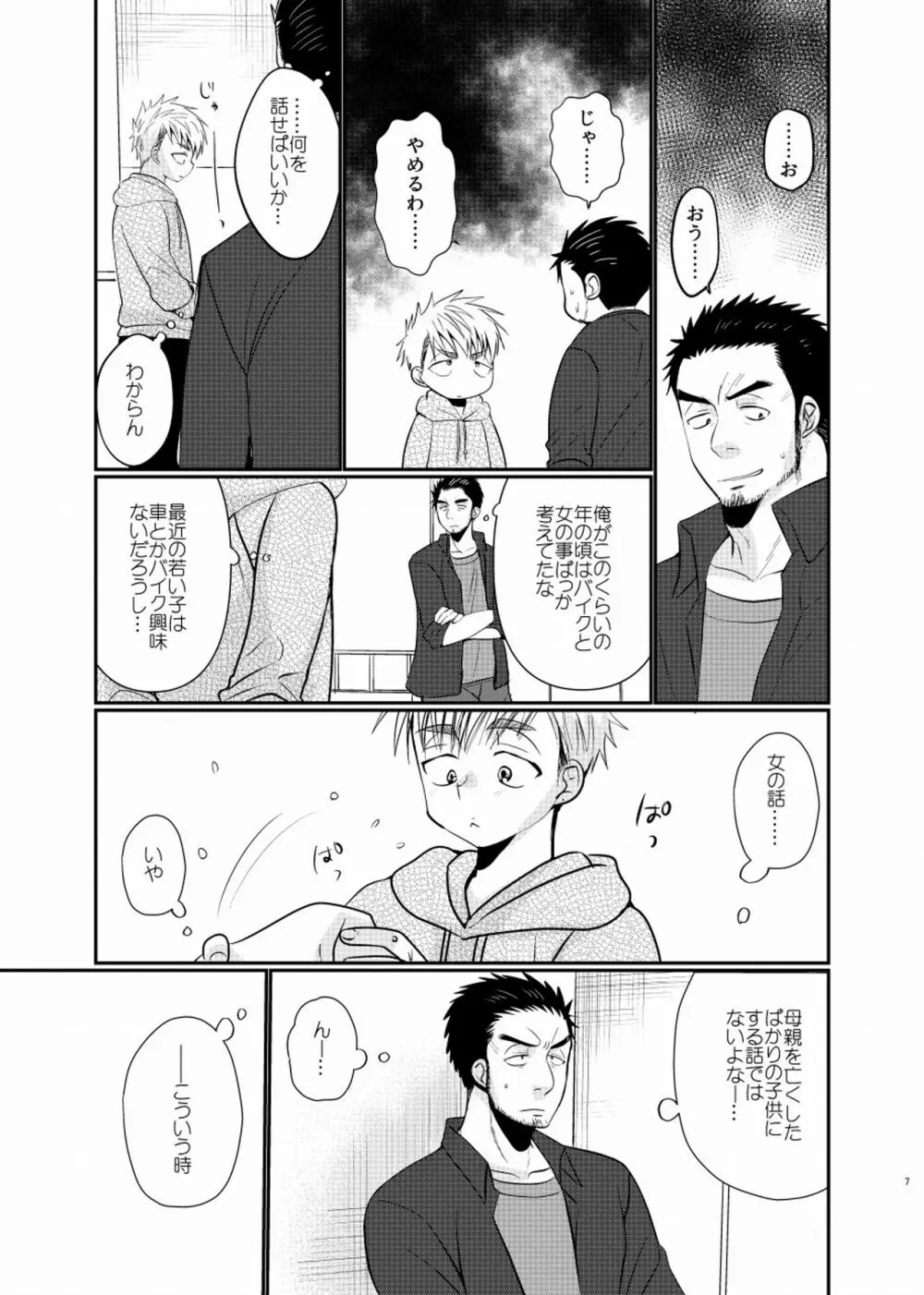 シアワセ少年 Page.8