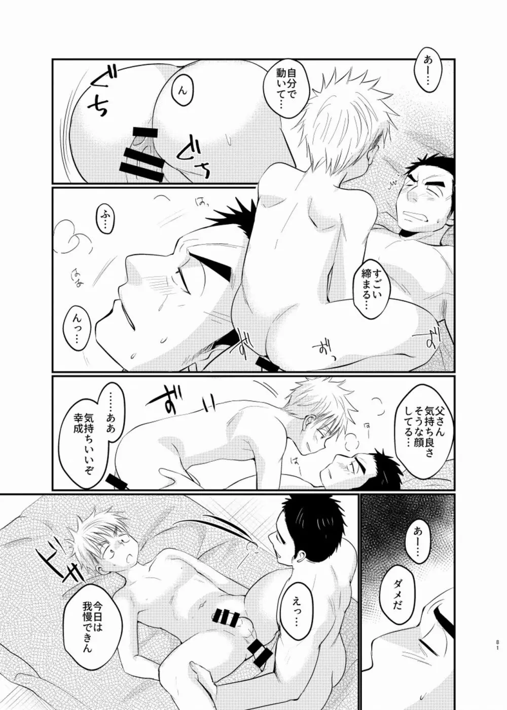 シアワセ少年 Page.82