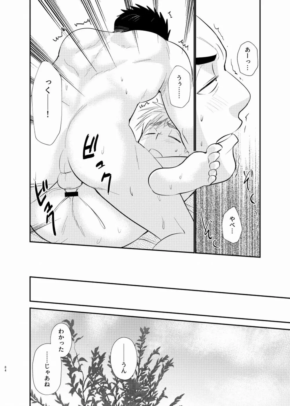 シアワセ少年 Page.85