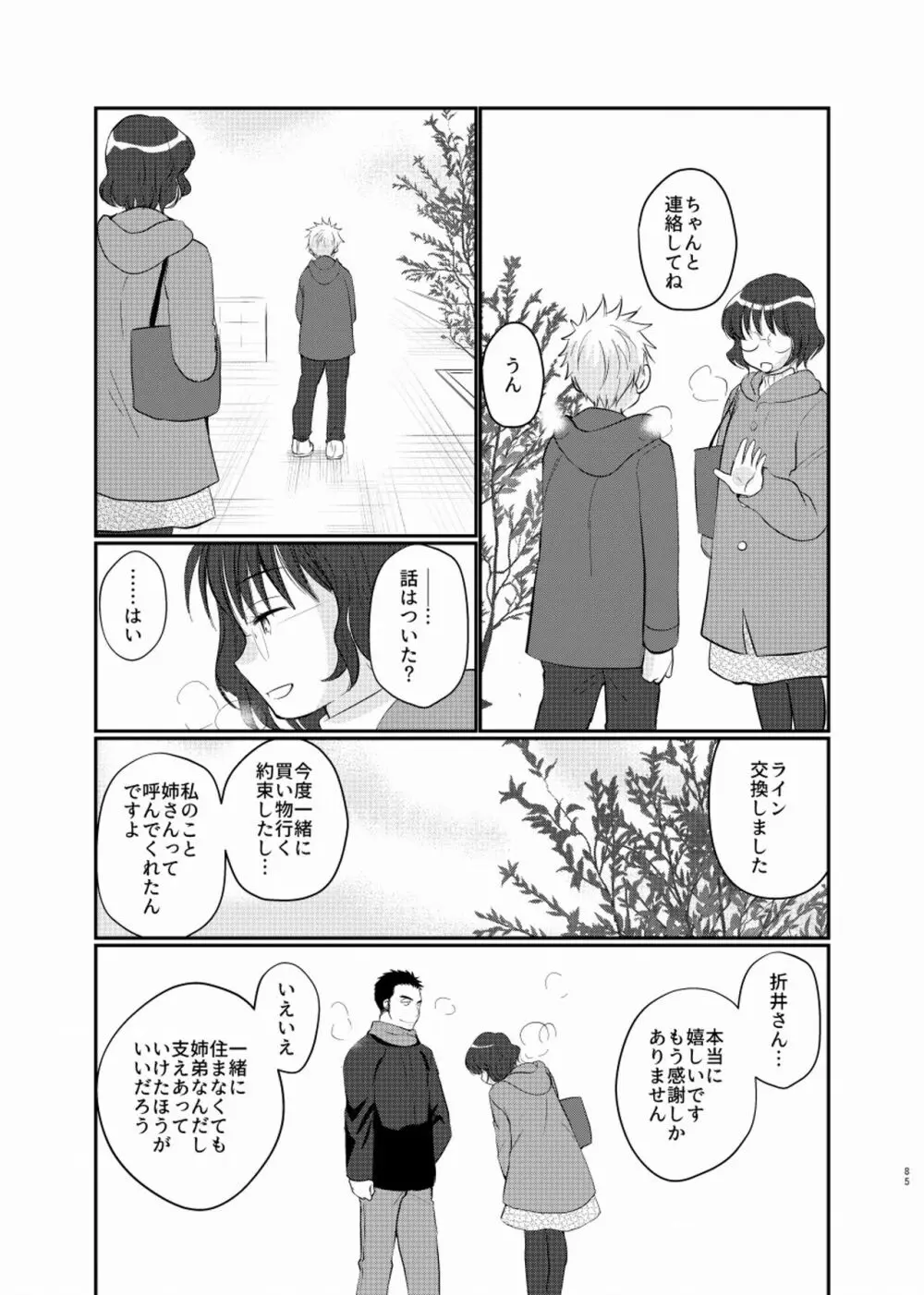 シアワセ少年 Page.86