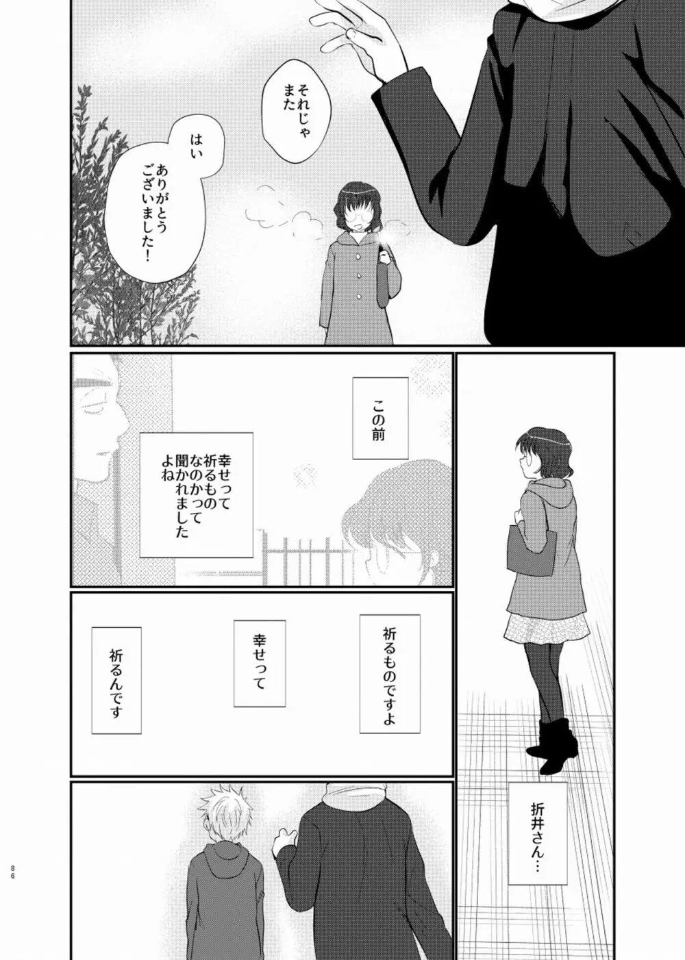 シアワセ少年 Page.87