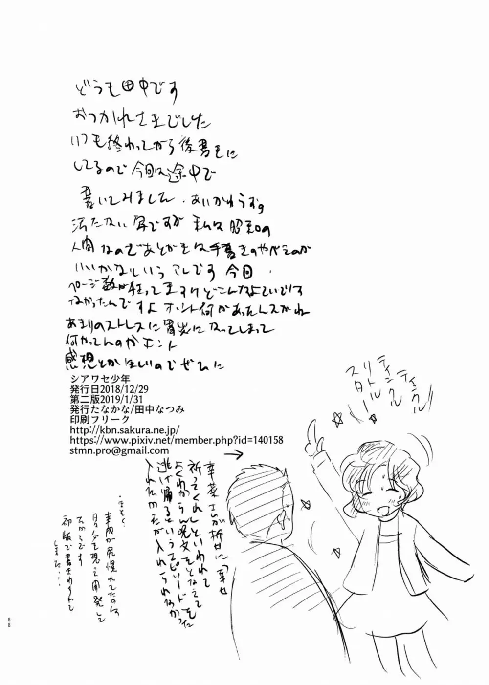シアワセ少年 Page.89