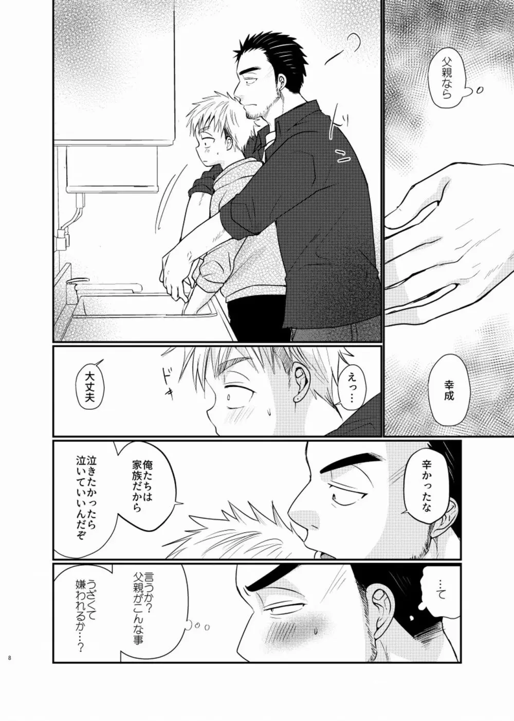 シアワセ少年 Page.9