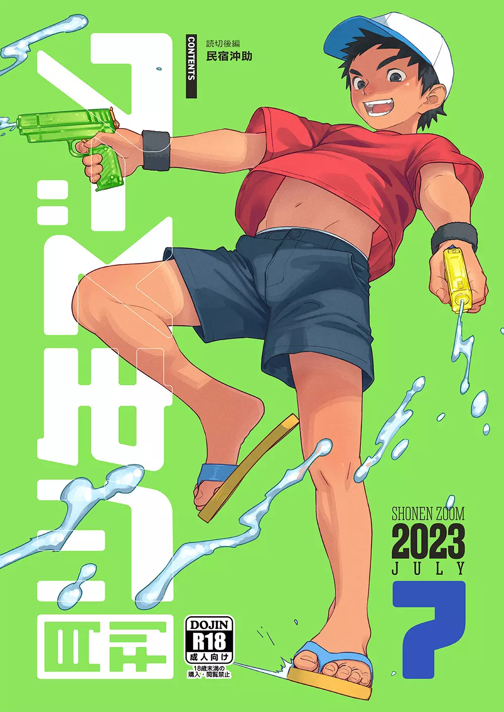 月刊少年ズーム 2023年7月号 Page.1