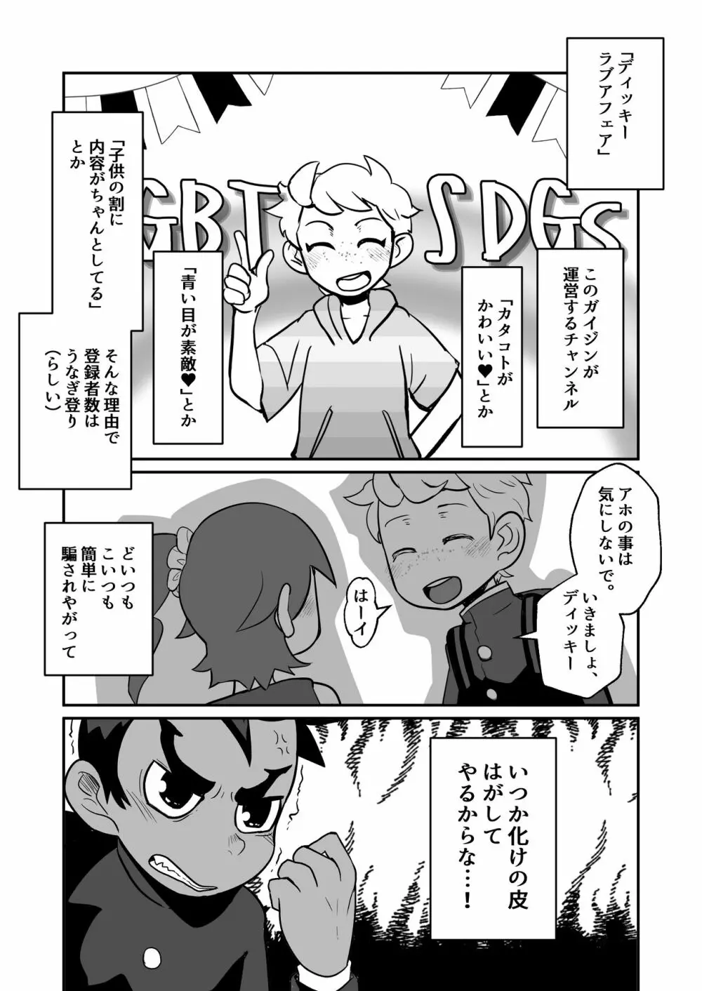 性欲の話。 Page.12