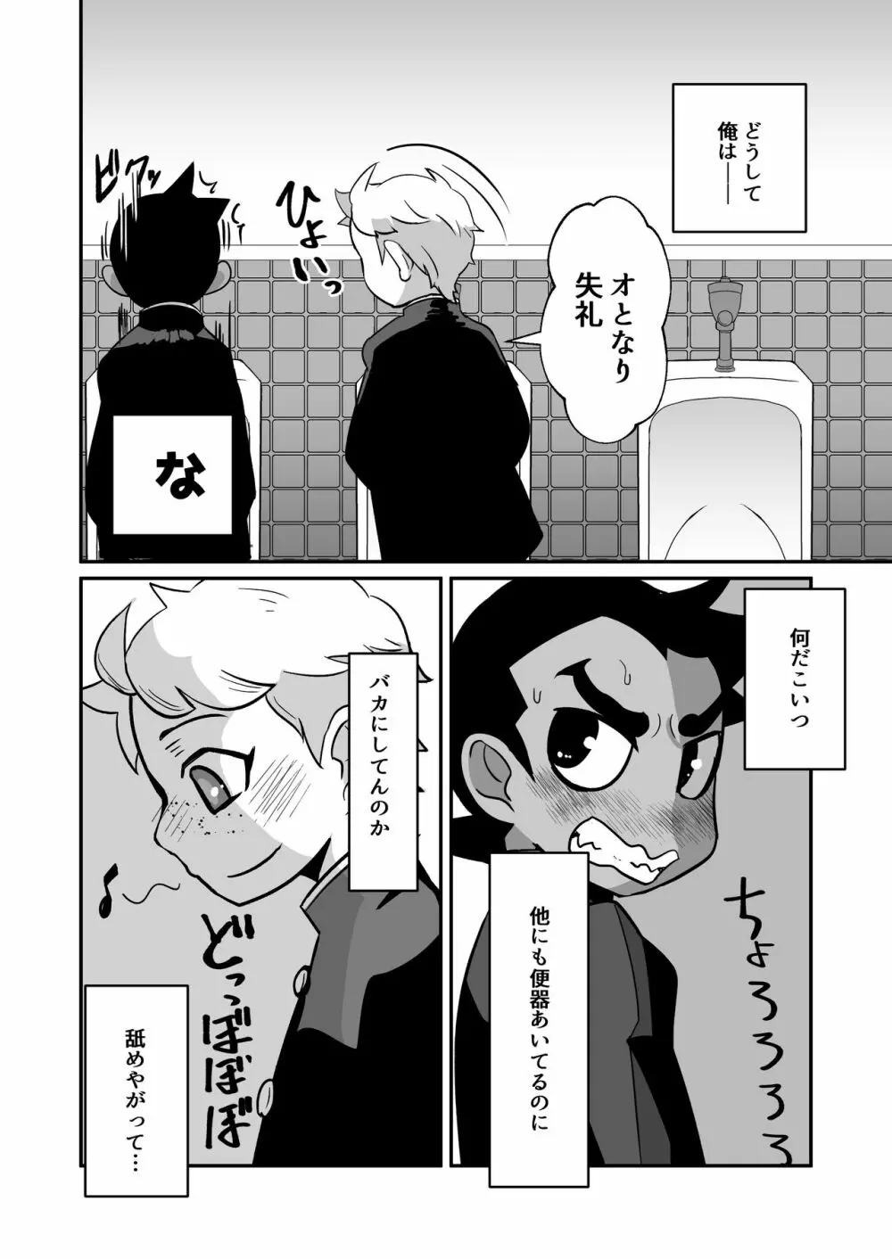 性欲の話。 Page.14