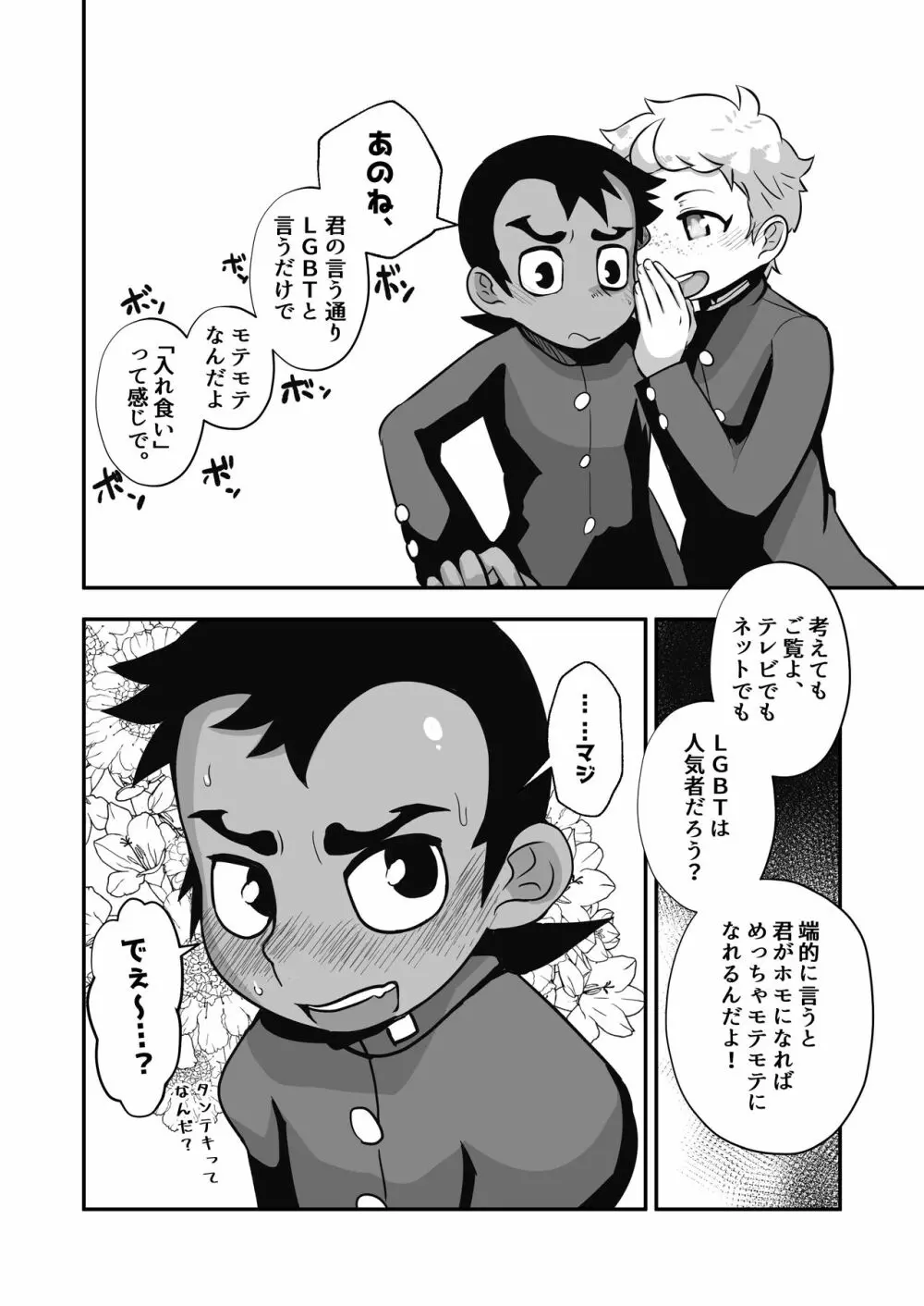 性欲の話。 Page.25