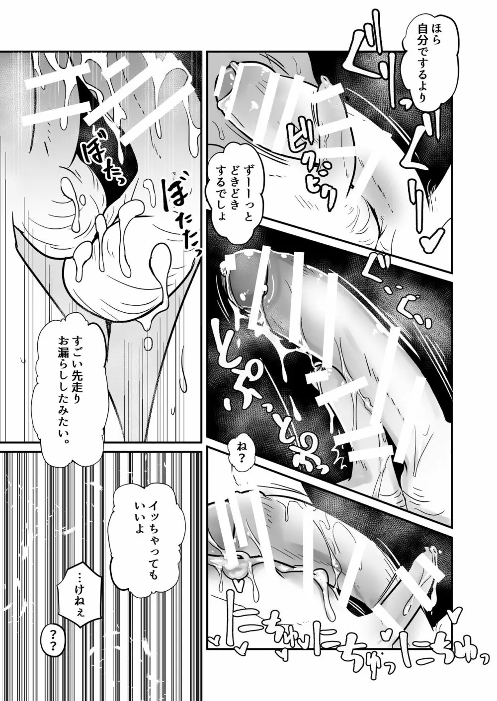 性欲の話。 Page.32