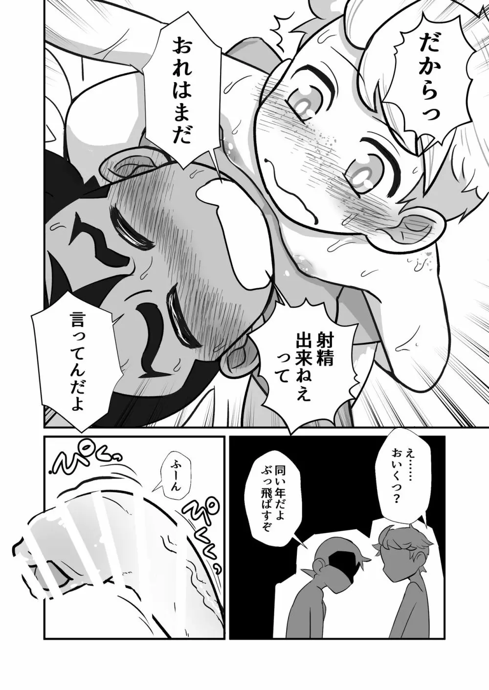 性欲の話。 Page.33