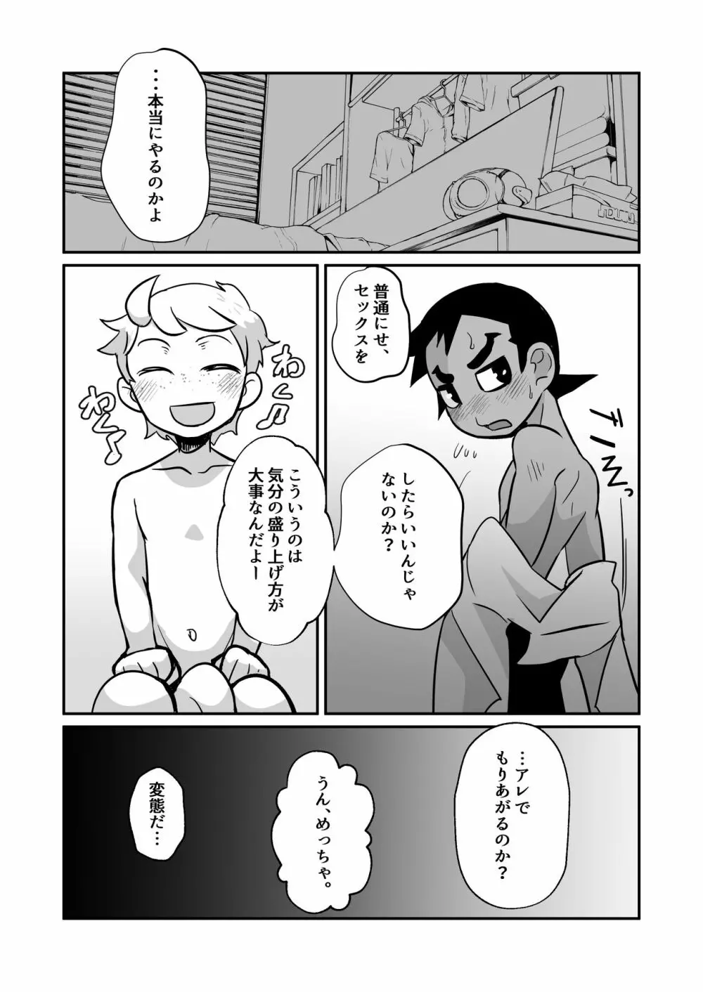 性欲の話。 Page.44