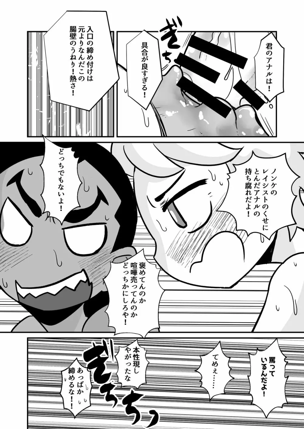 性欲の話。 Page.67