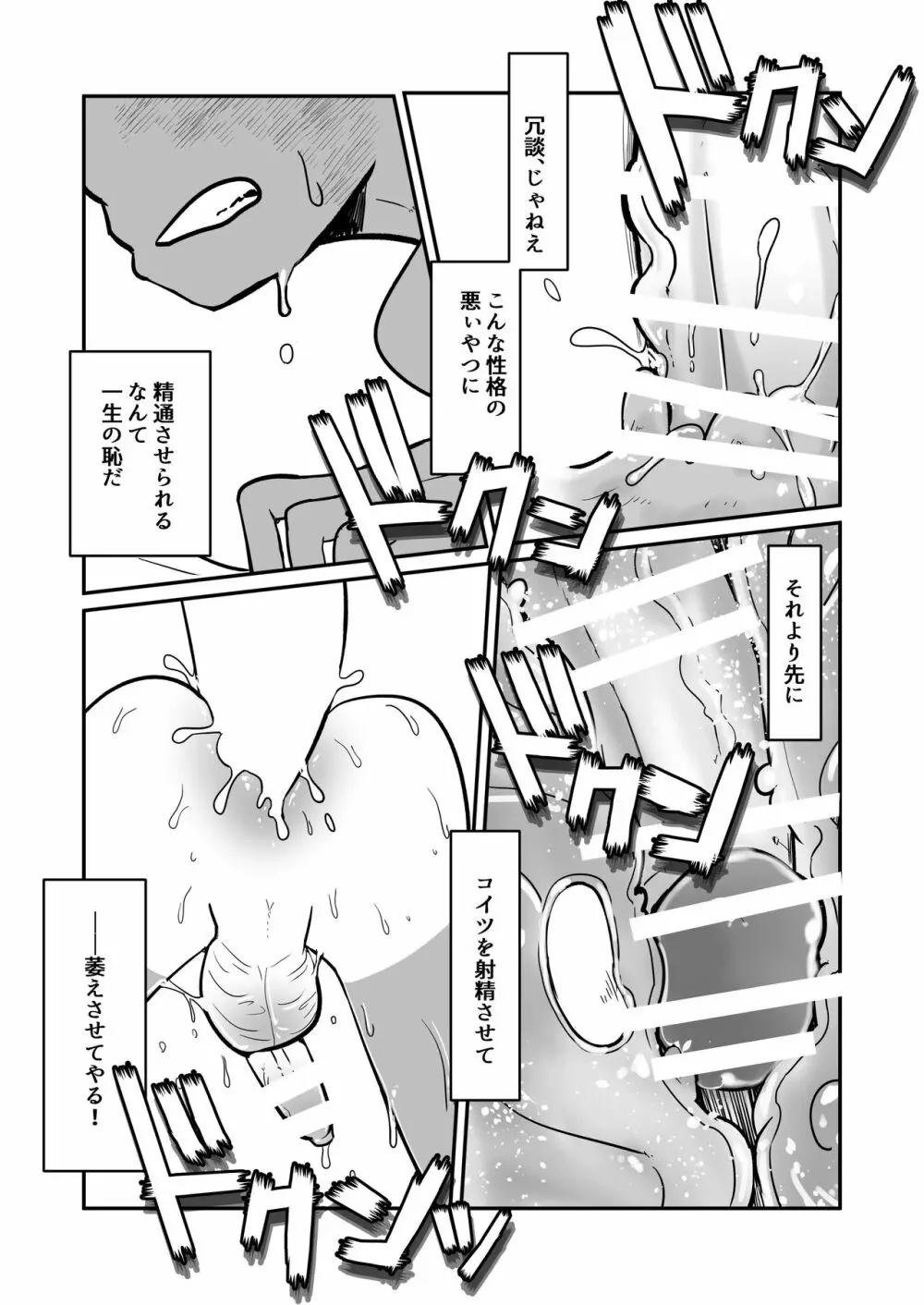 性欲の話。 Page.69