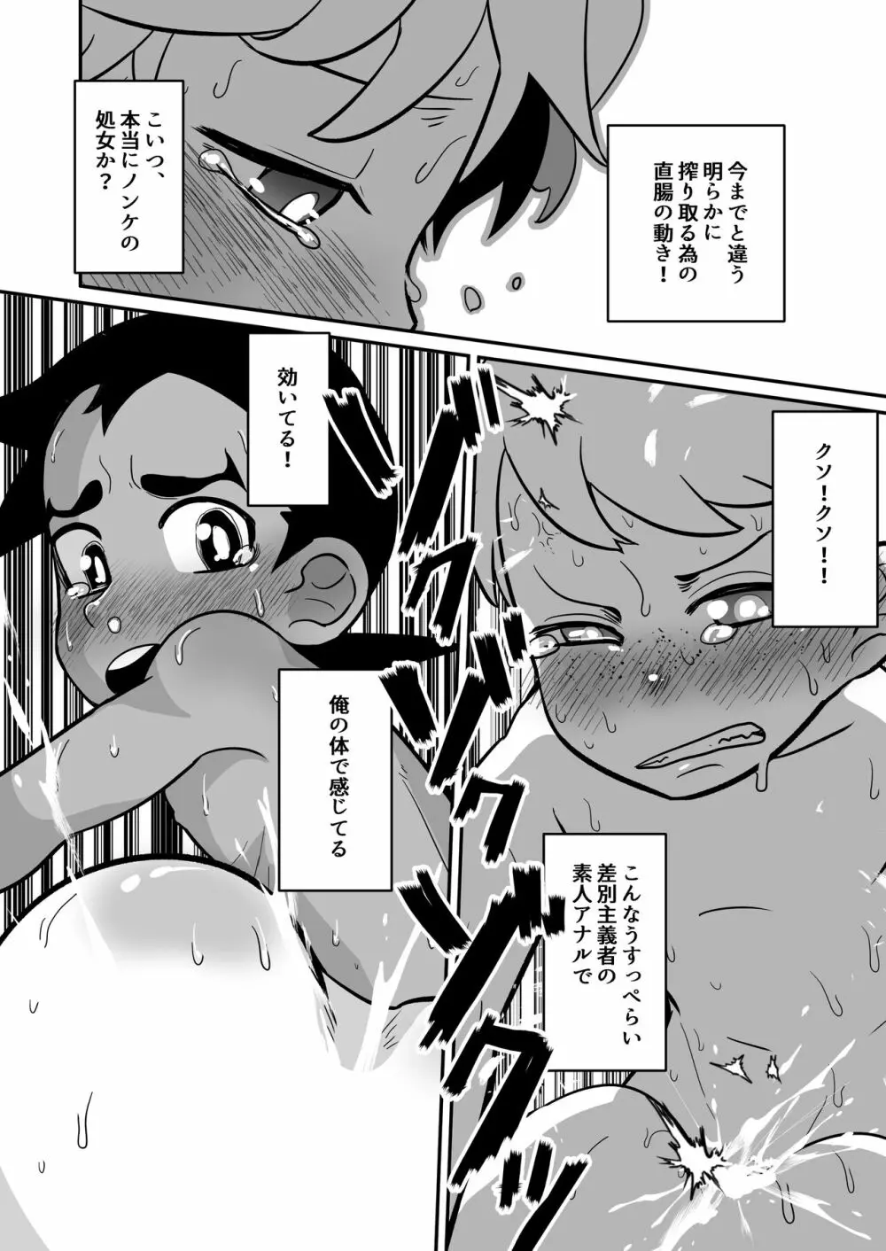 性欲の話。 Page.70