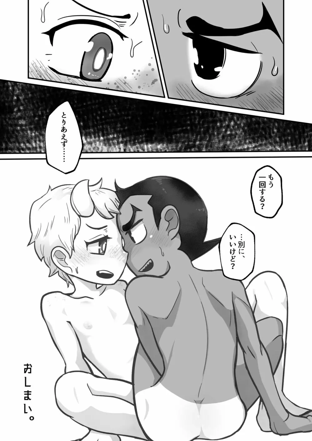 性欲の話。 Page.77