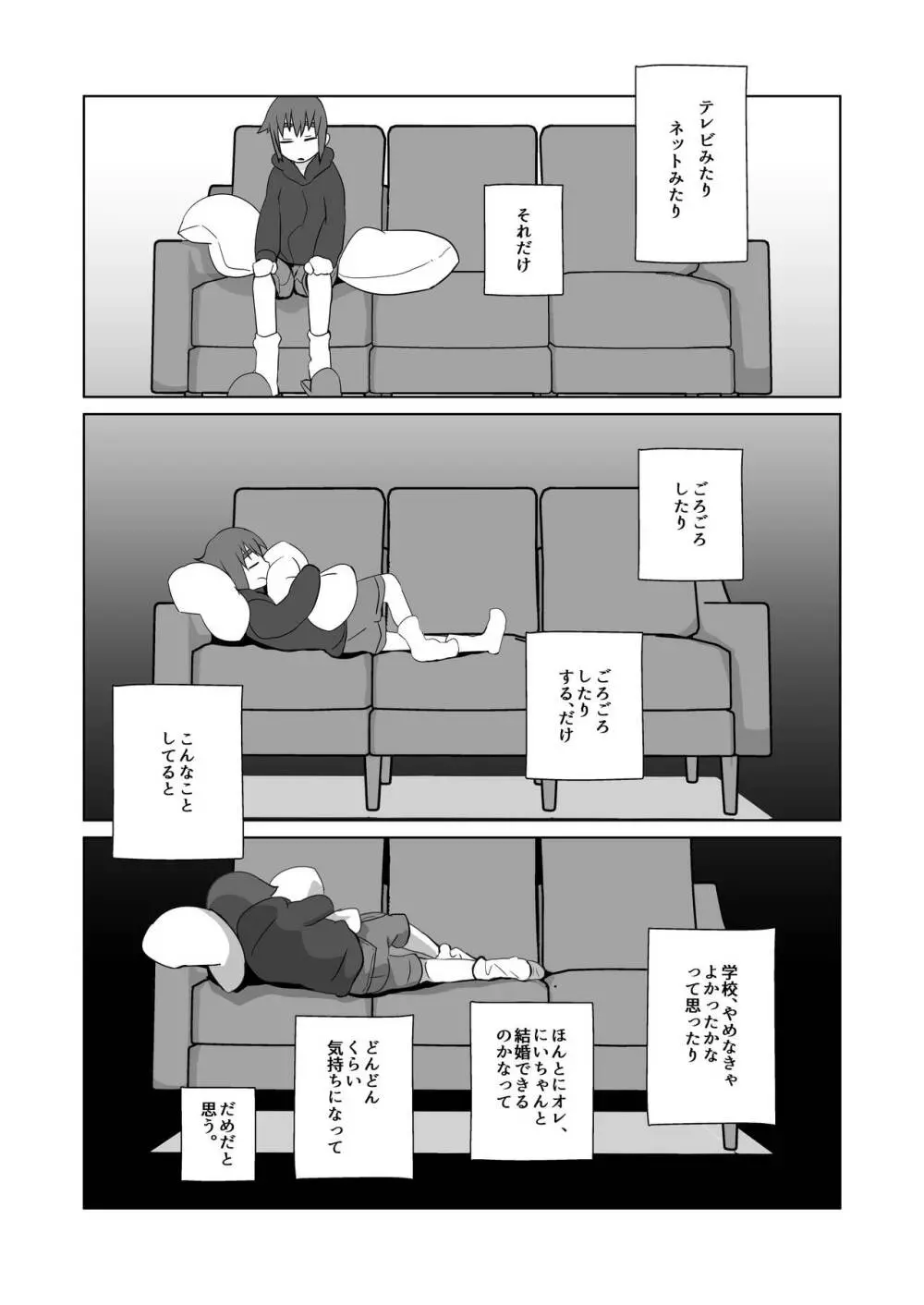 にいちゃん、オレしろいのでたよ! Page.11