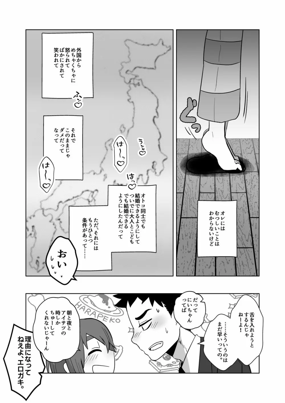 にいちゃん、オレしろいのでたよ! Page.9