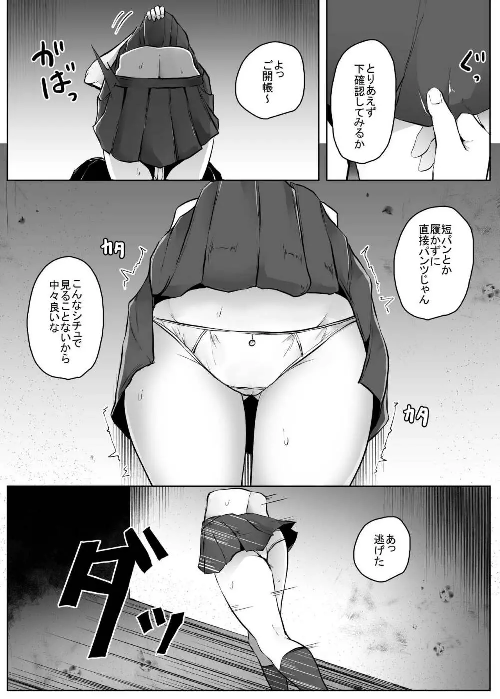 テケテケSSR Page.11