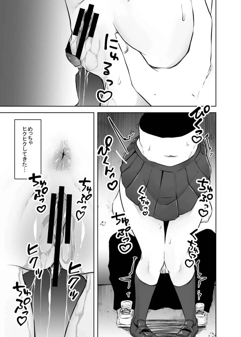 テケテケSSR Page.15