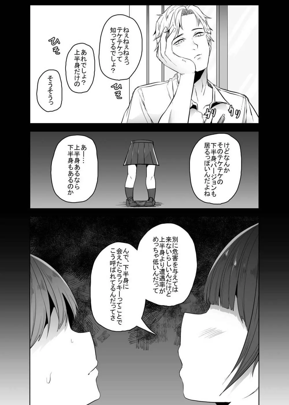 テケテケSSR Page.7