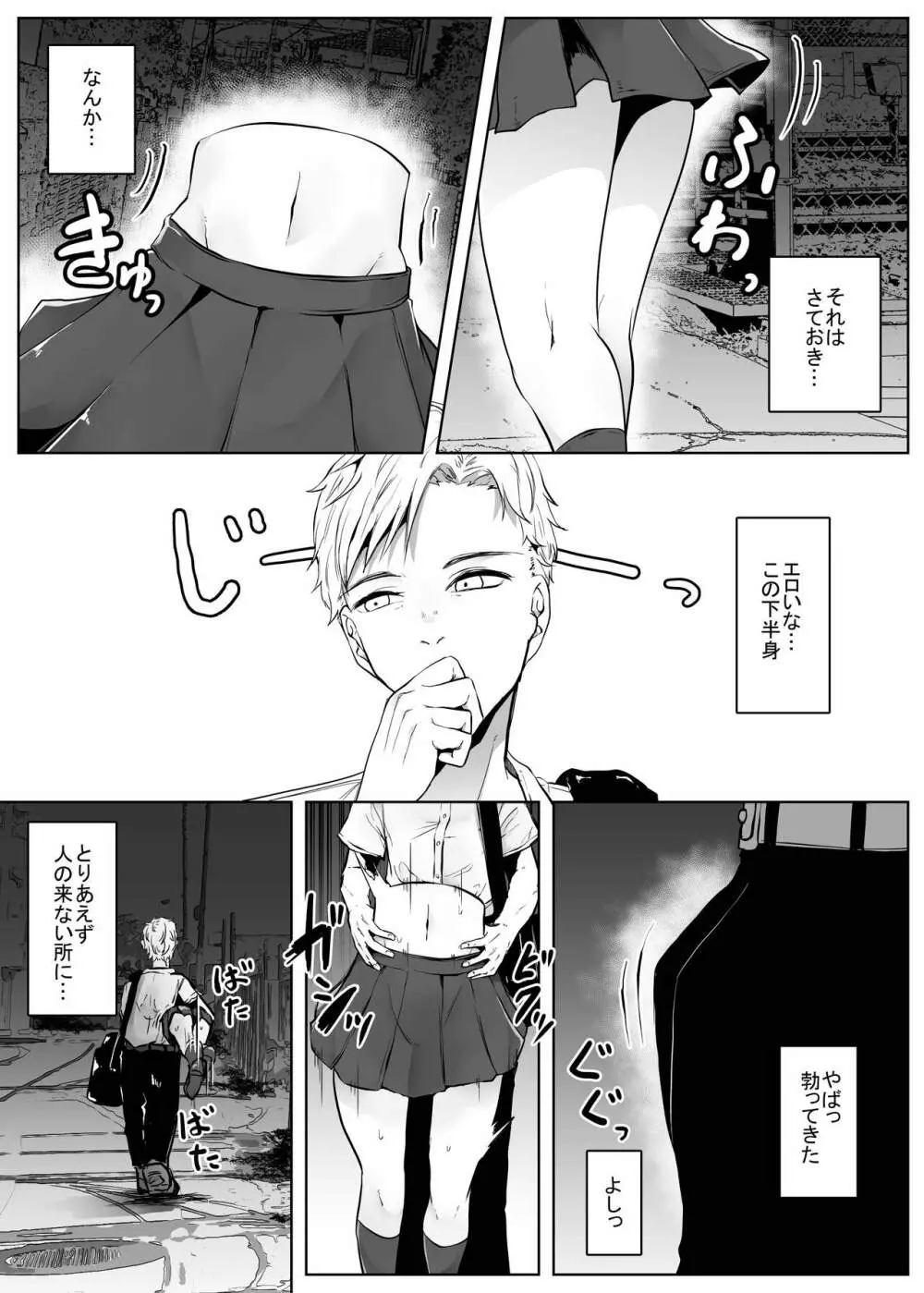テケテケSSR Page.9