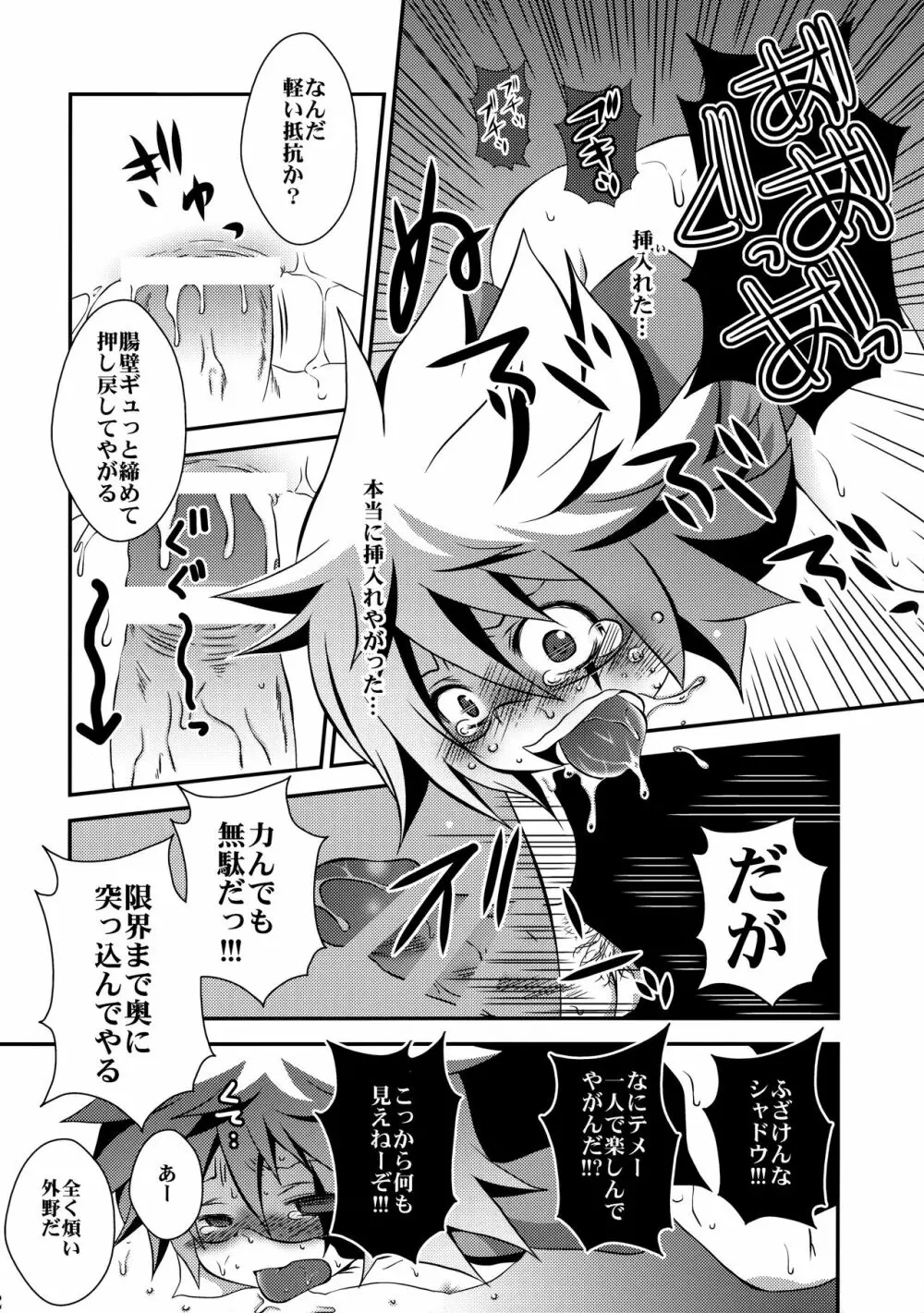 怪盗ナマイキ☆エクスタシー Page.11