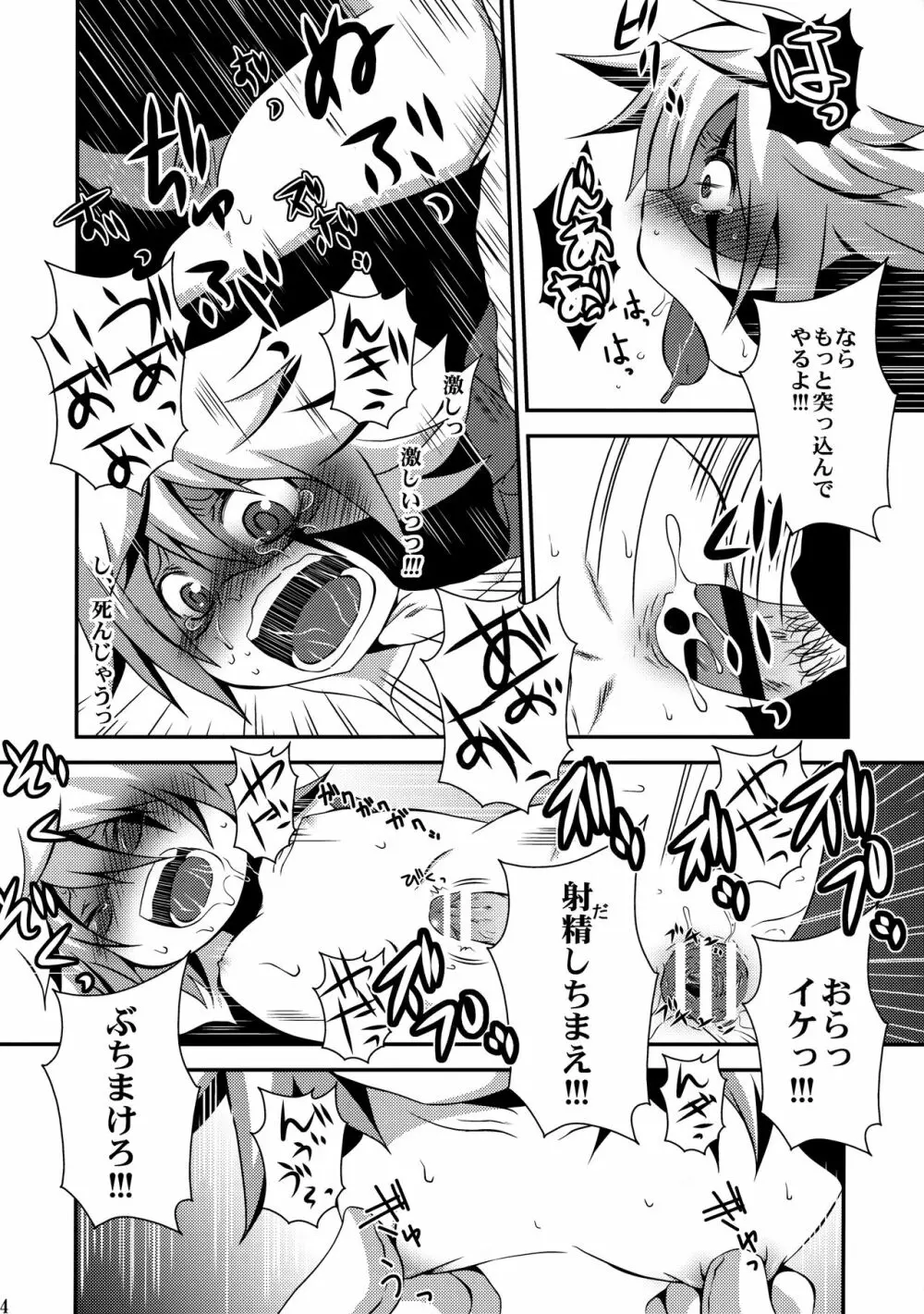 怪盗ナマイキ☆エクスタシー Page.13