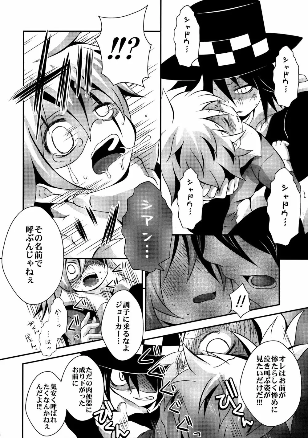 怪盗ナマイキ☆エクスタシー Page.19