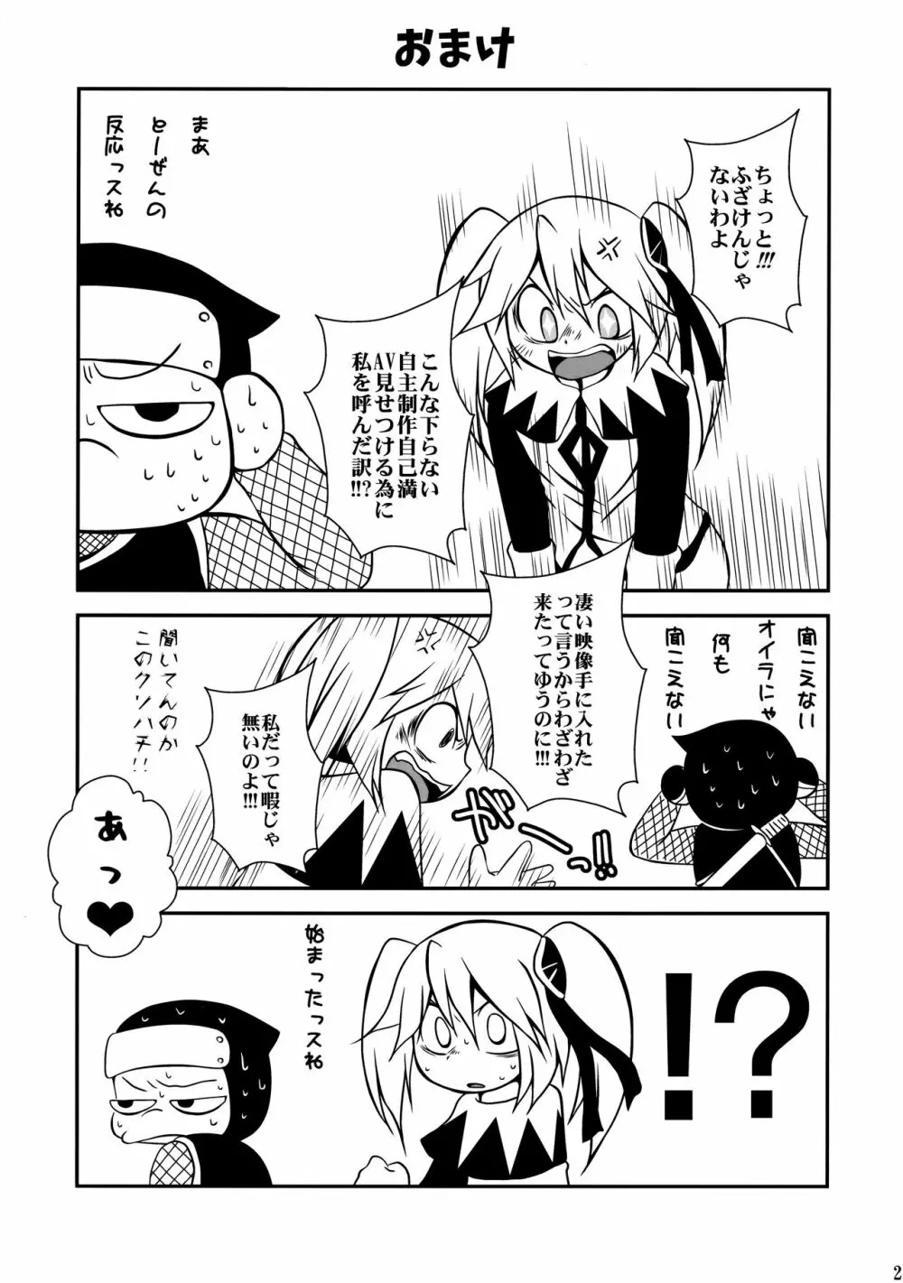 怪盗ナマイキ☆エクスタシー Page.24