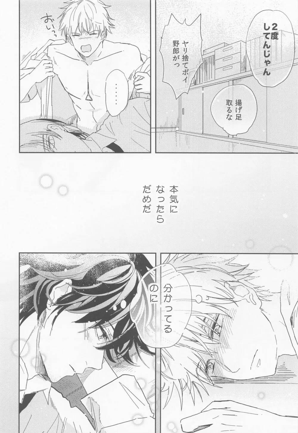 気付かないフリしてるだけ? Page.25