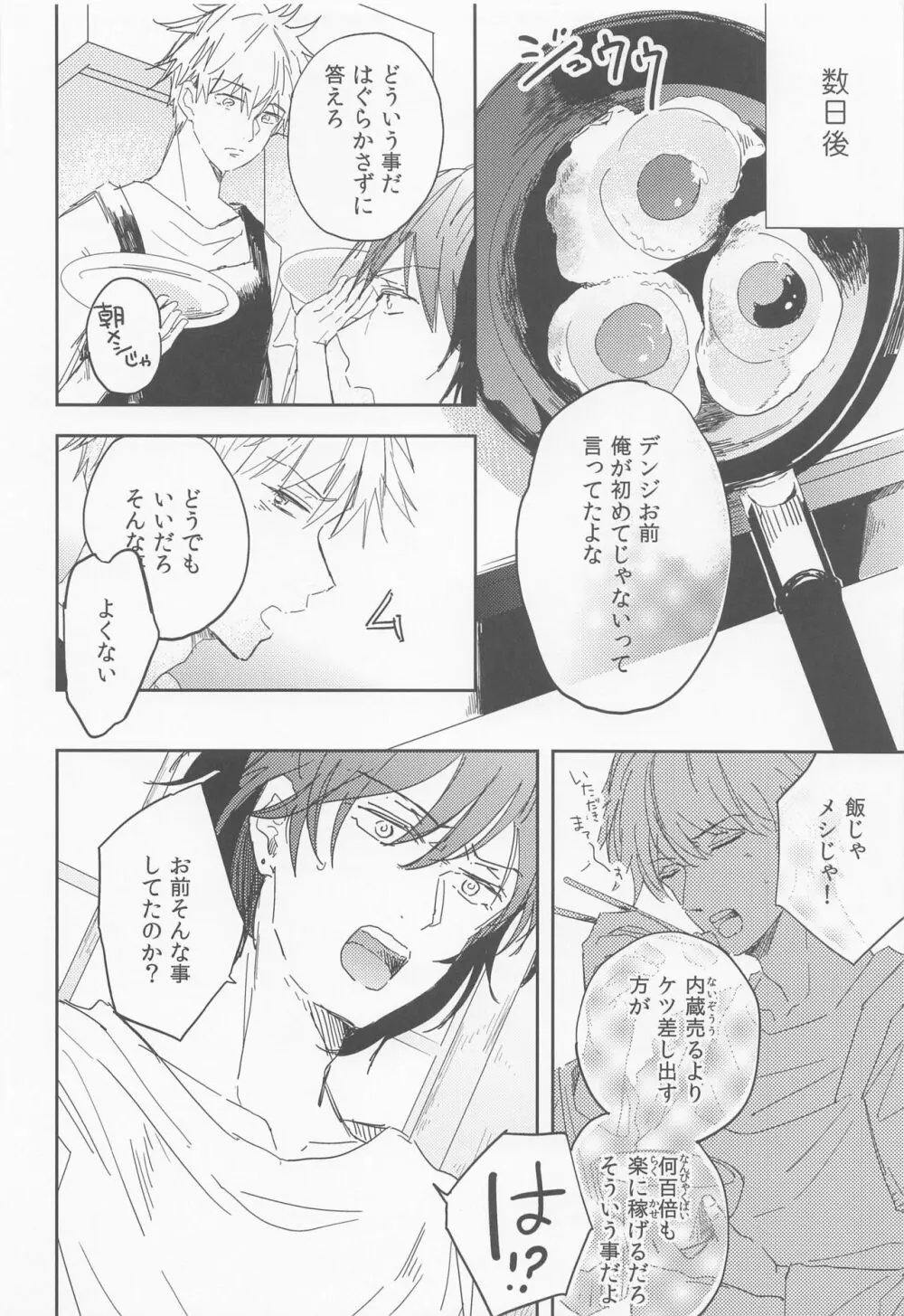 気付かないフリしてるだけ? Page.27