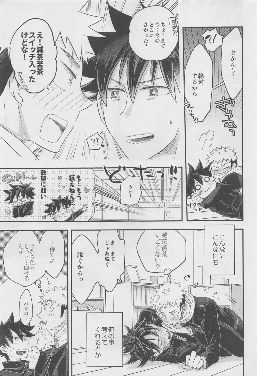 ホンネメガネと君と僕 Page.12