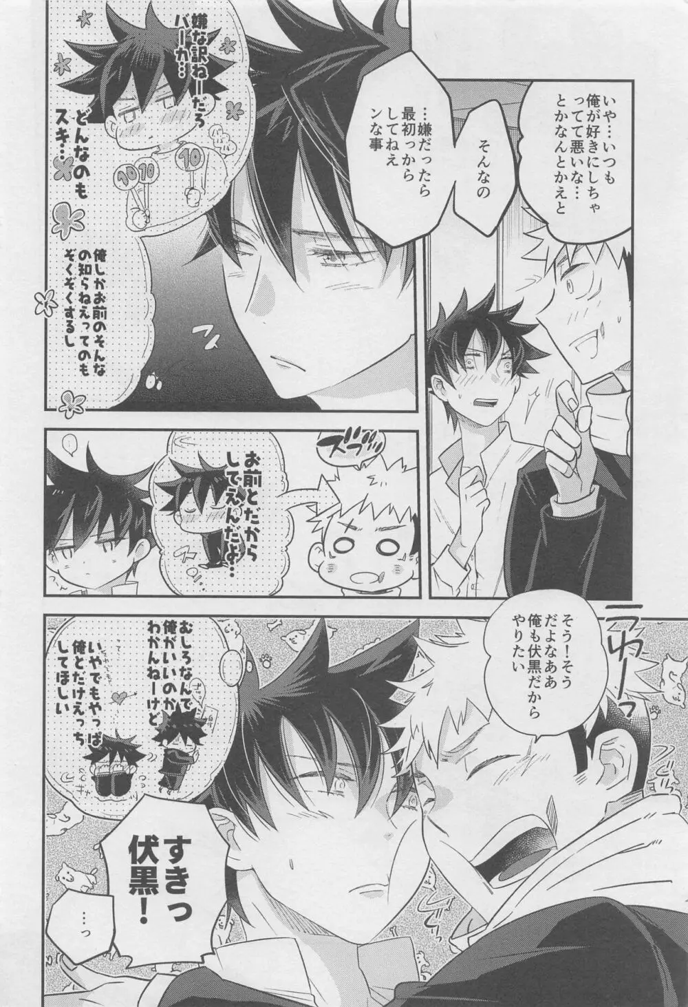 ホンネメガネと君と僕 Page.15