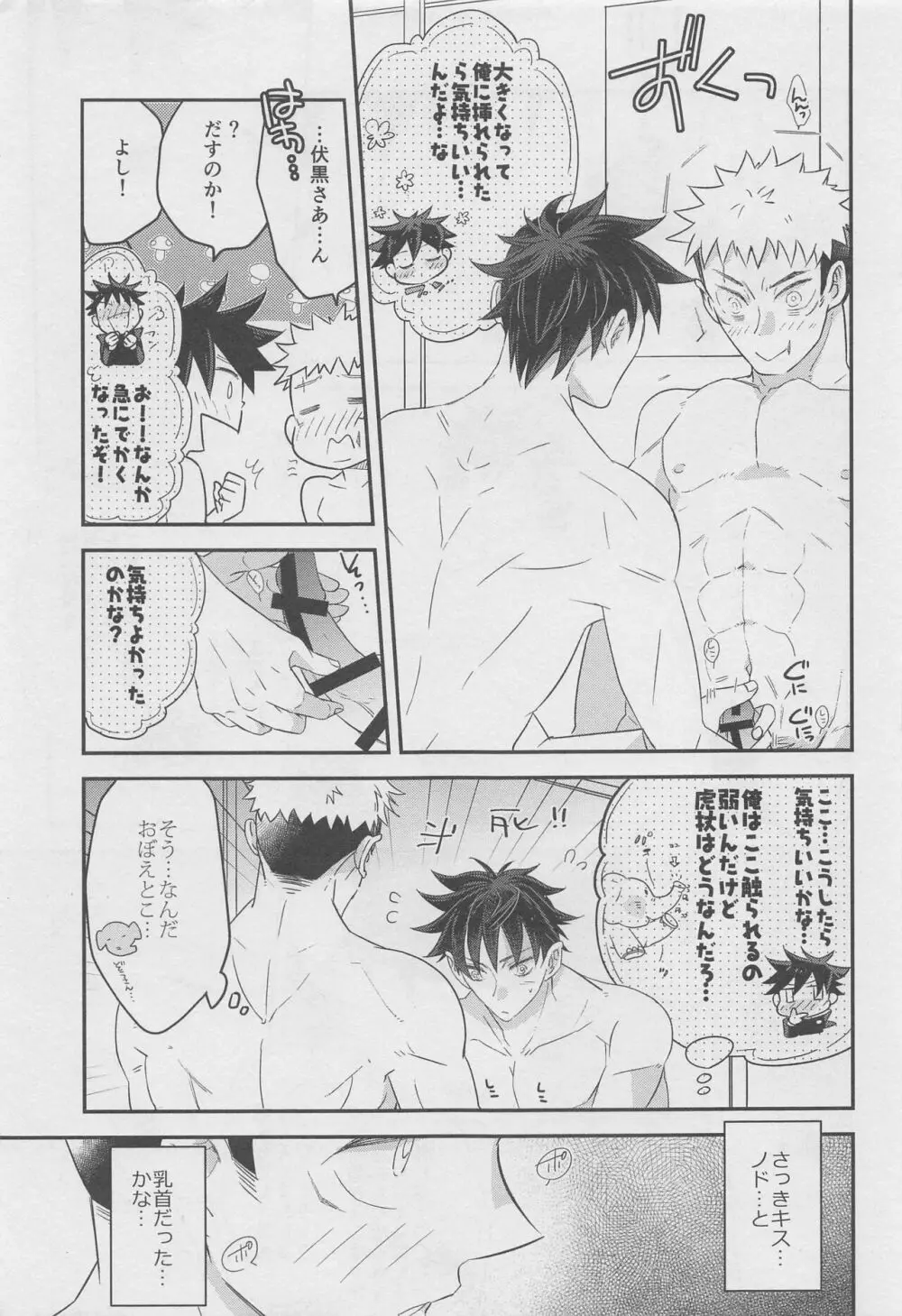 ホンネメガネと君と僕 Page.20