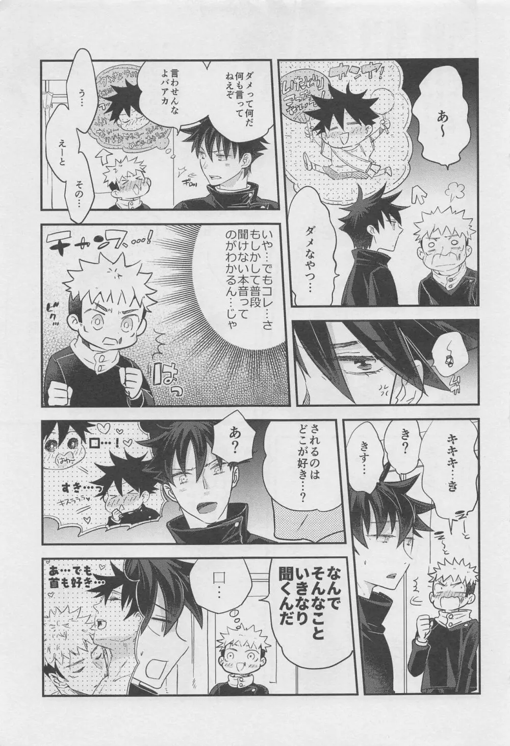 ホンネメガネと君と僕 Page.6