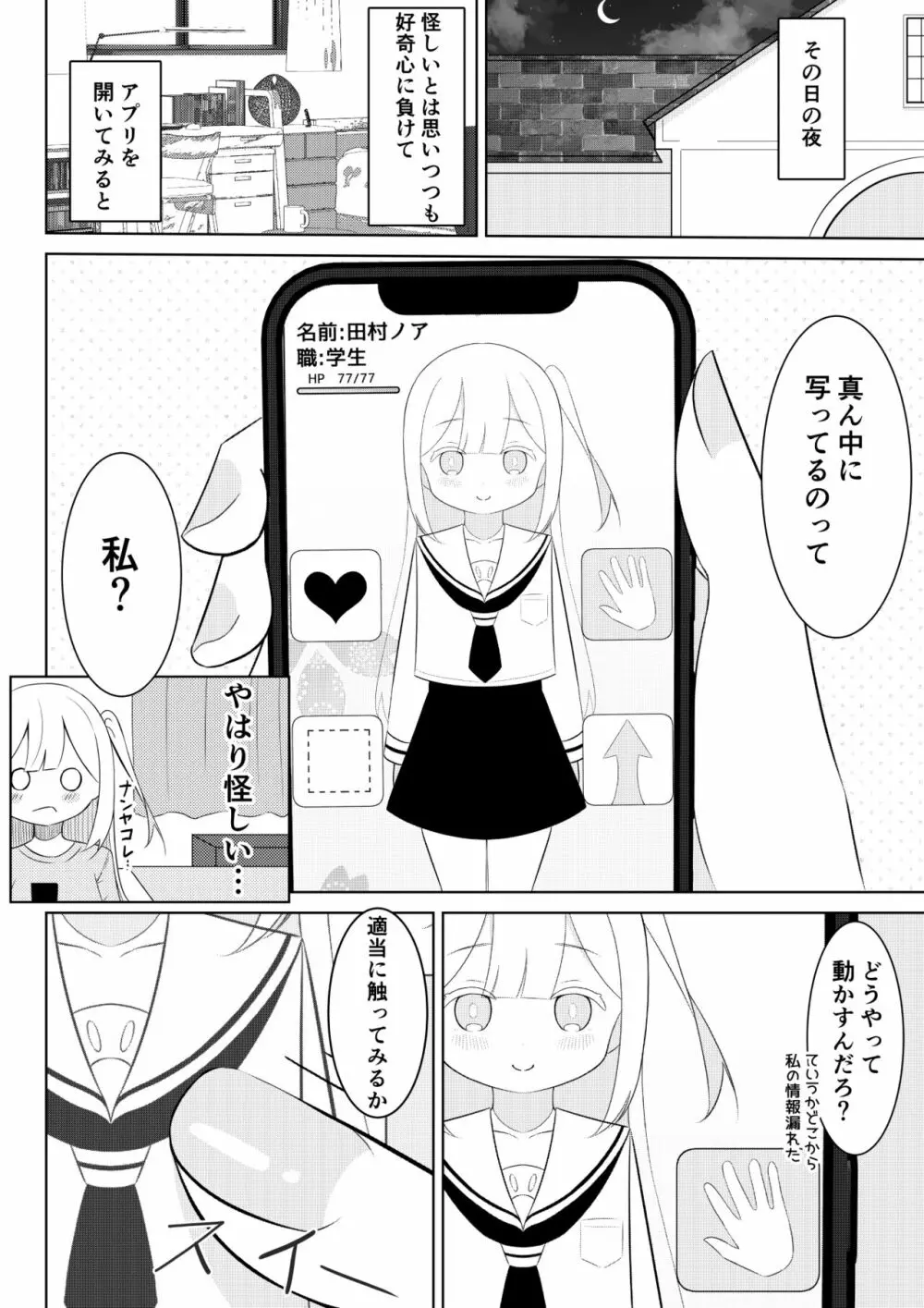 返り討ち百合セ〇クス Page.4