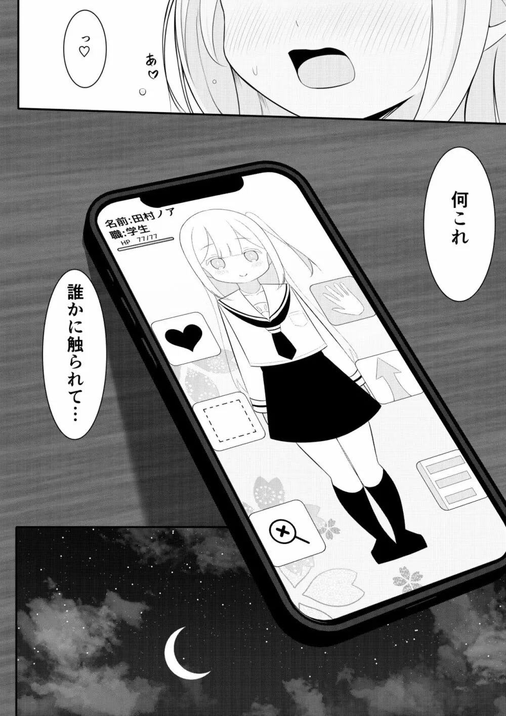 返り討ち百合セ〇クス Page.6