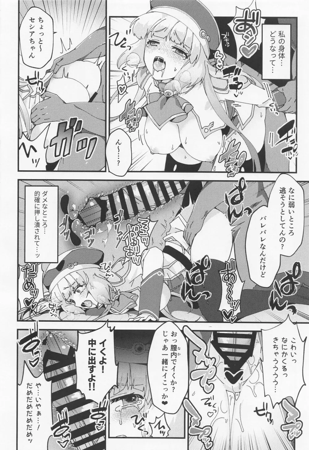 ネトラレカスタマイズ Page.17