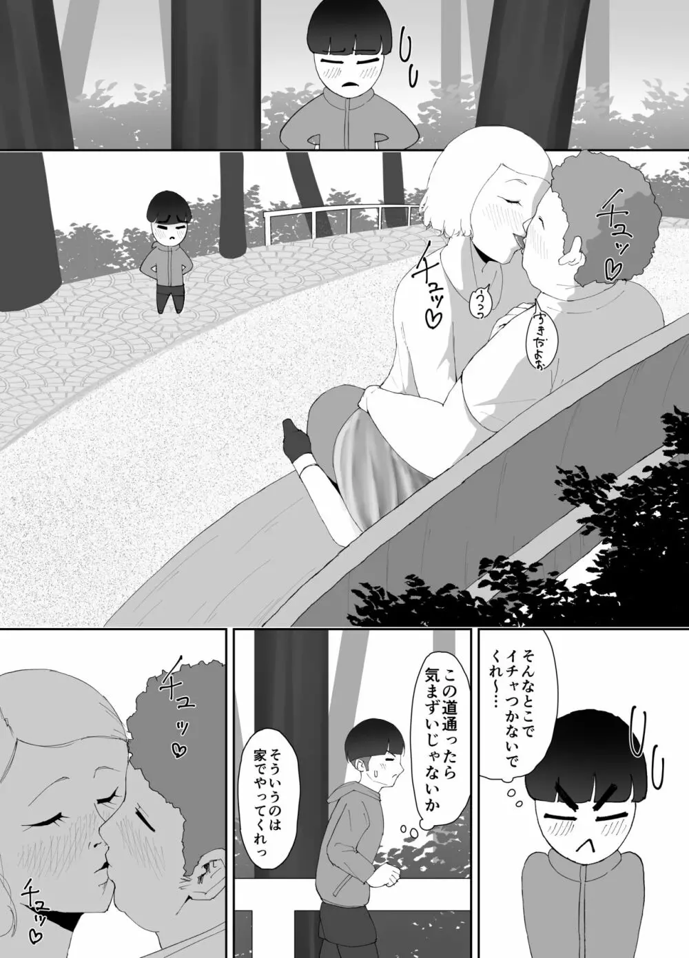 DQNに口説かれ巨根落ち彼女 Page.14