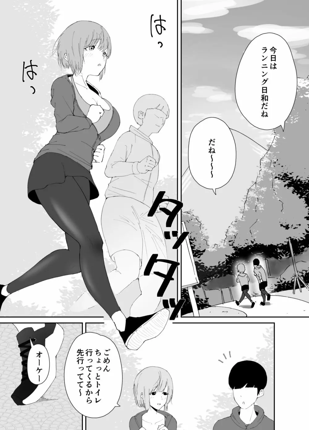 DQNに口説かれ巨根落ち彼女 Page.2