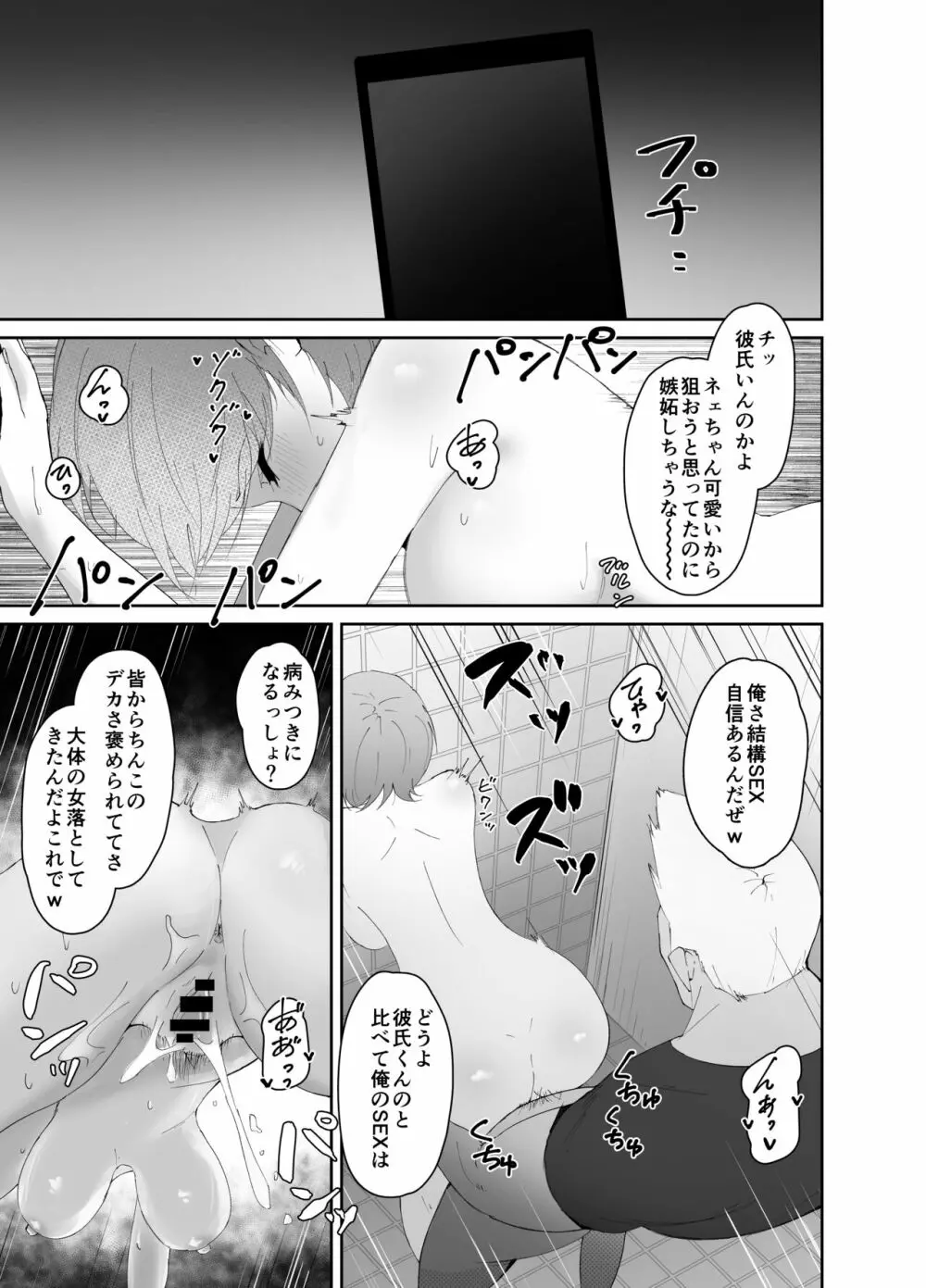 DQNに口説かれ巨根落ち彼女 Page.22