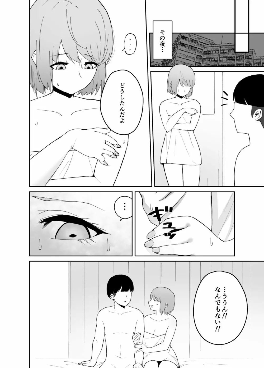 DQNに口説かれ巨根落ち彼女 Page.25